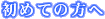 ߂Ă̕