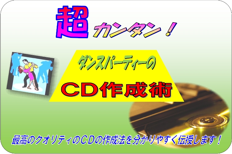 J^Iݽ߰èCD쐬p