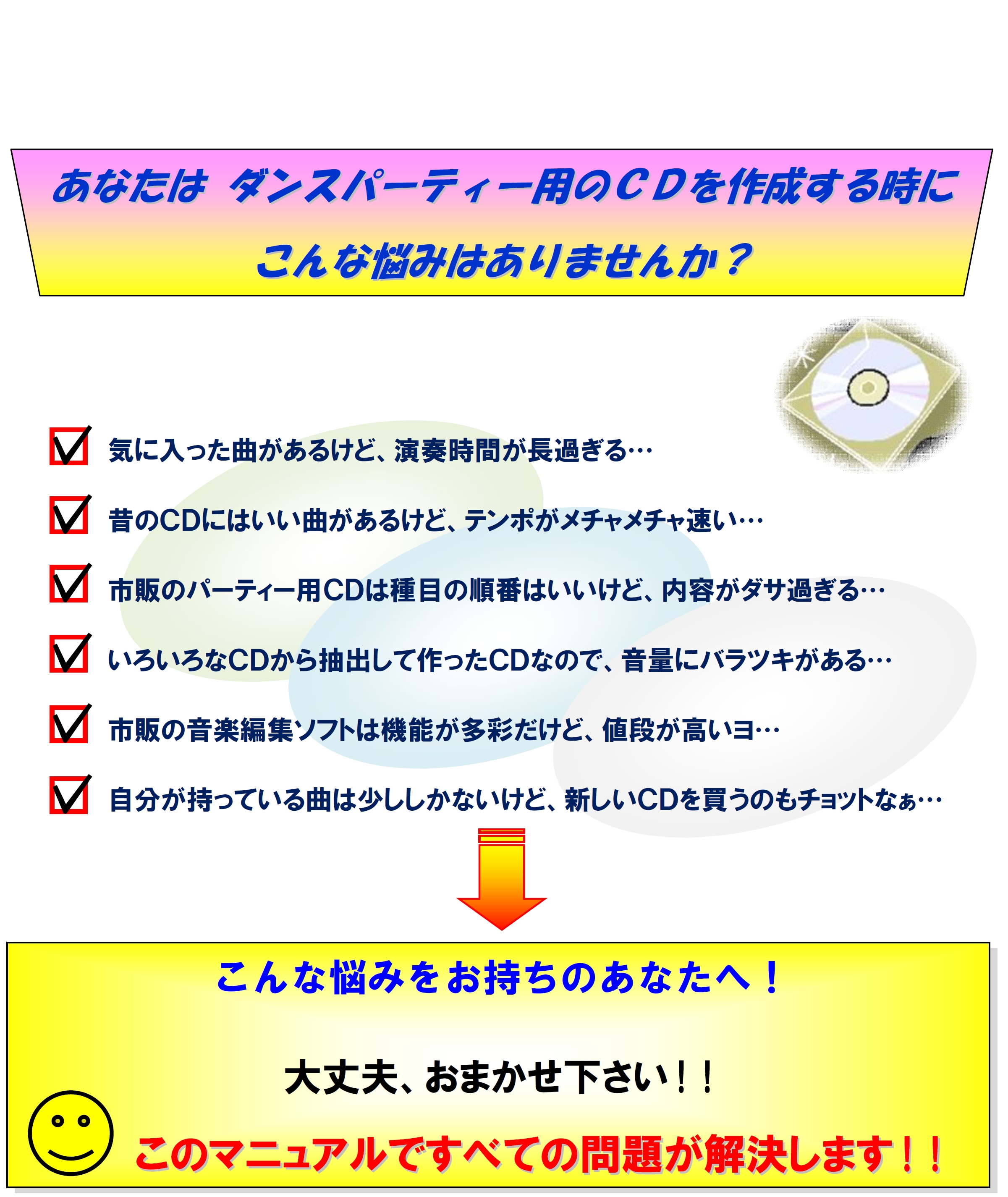 超カンタン！ﾀﾞﾝｽﾊﾟｰﾃｨｰのCD作成術