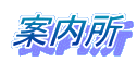 �ē��� 