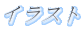�C���X�g