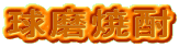 Ē