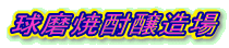Ē