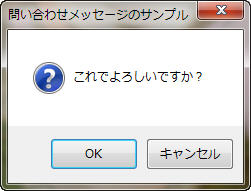 問い合わせメッセージのサンプル